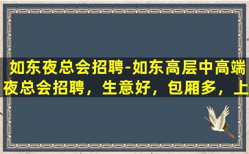 新余夜场招聘